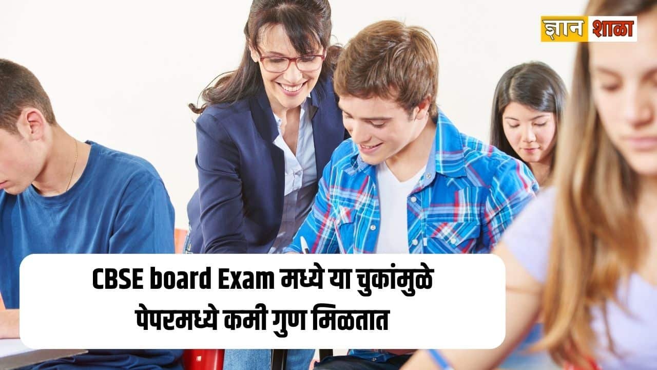 Top Mistakes to Avoid While Preparing for CBSE Board Exam 2024