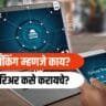 Career in digital banking information in marathi
