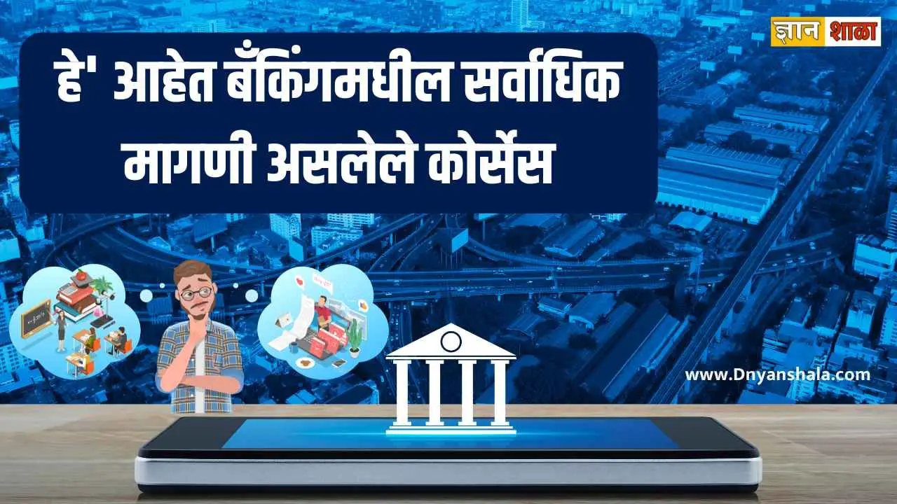 Top demanded courses in banking information in marathi