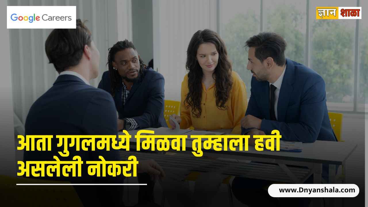 How to apply for job in google company in marathi