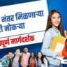Best government job vacancy after b.com in marathi