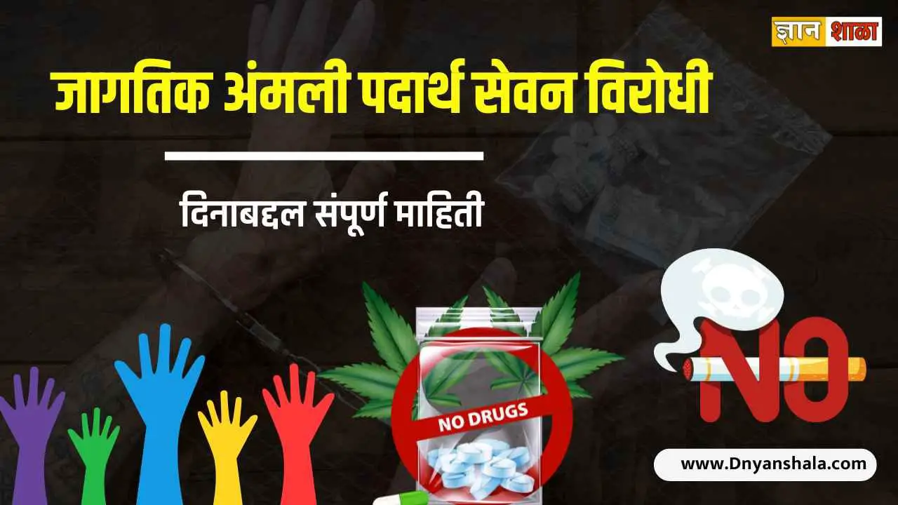 International day against drug abuse and illicit trafficking in marathi