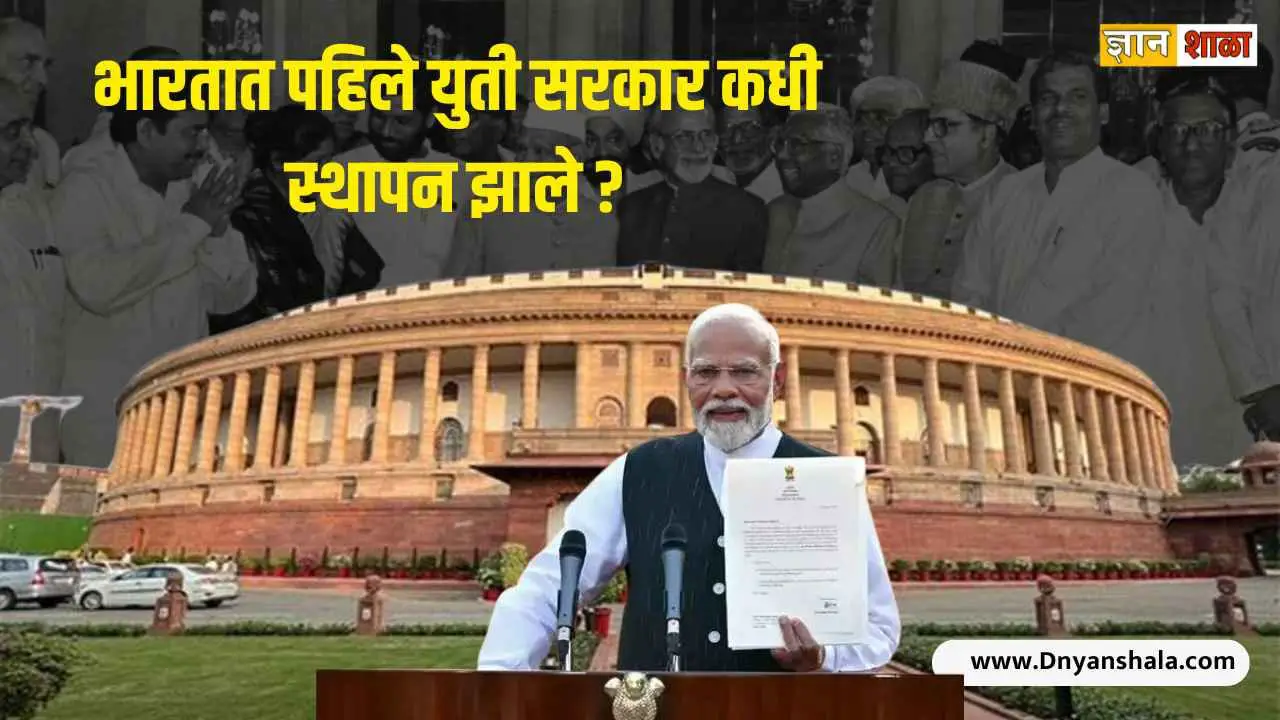 When was the first coalition government formed in India and who was the Prime Minister?