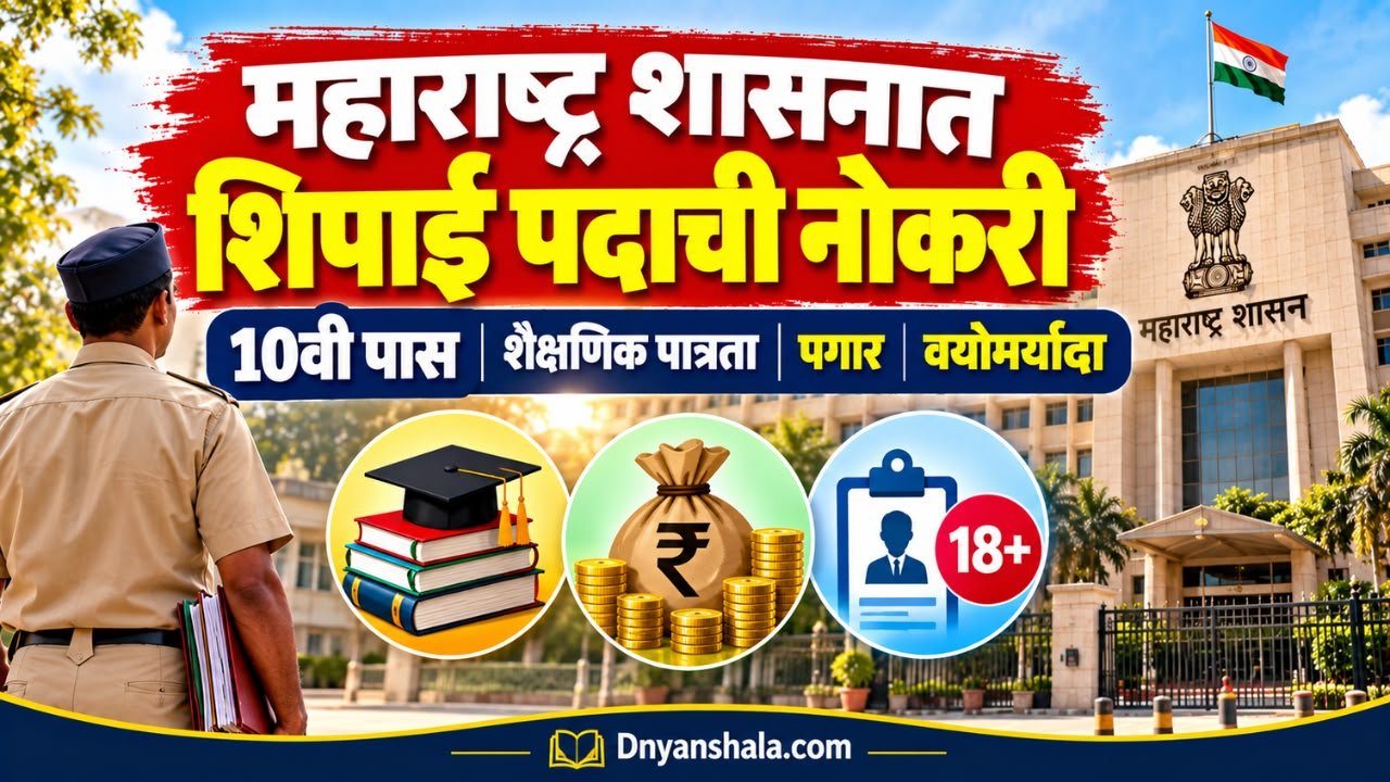 Maharashtra Government Peon Job: 10th Pass Qualification, Salary & Age Limit