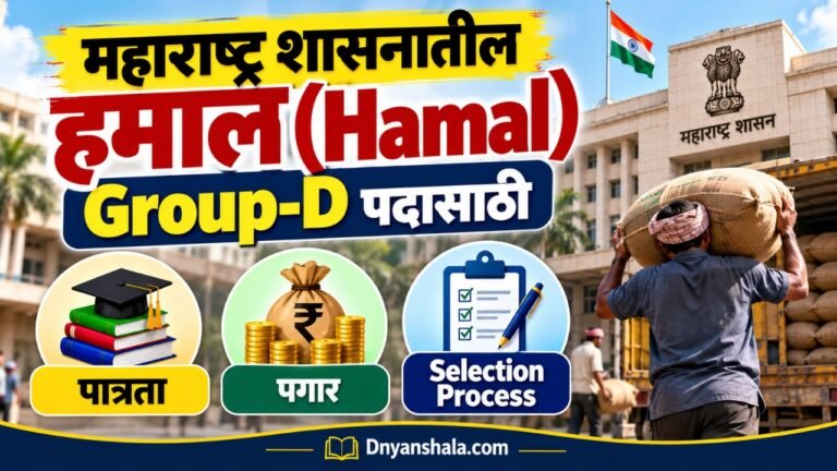 Hamal Group-D Eligibility